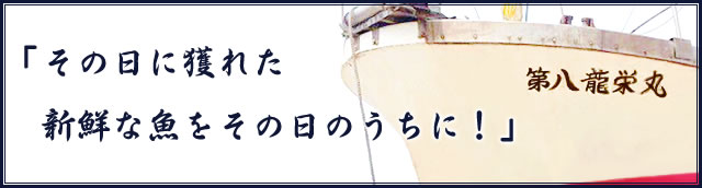 漁師直送！漁師の手から直接お届け！